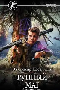 Аспирант
