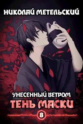 Тень маски