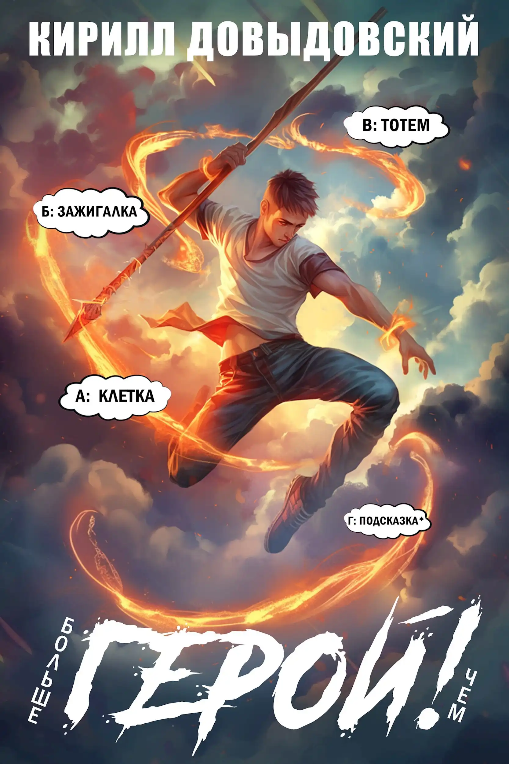 Больше чем Герой! Том 9